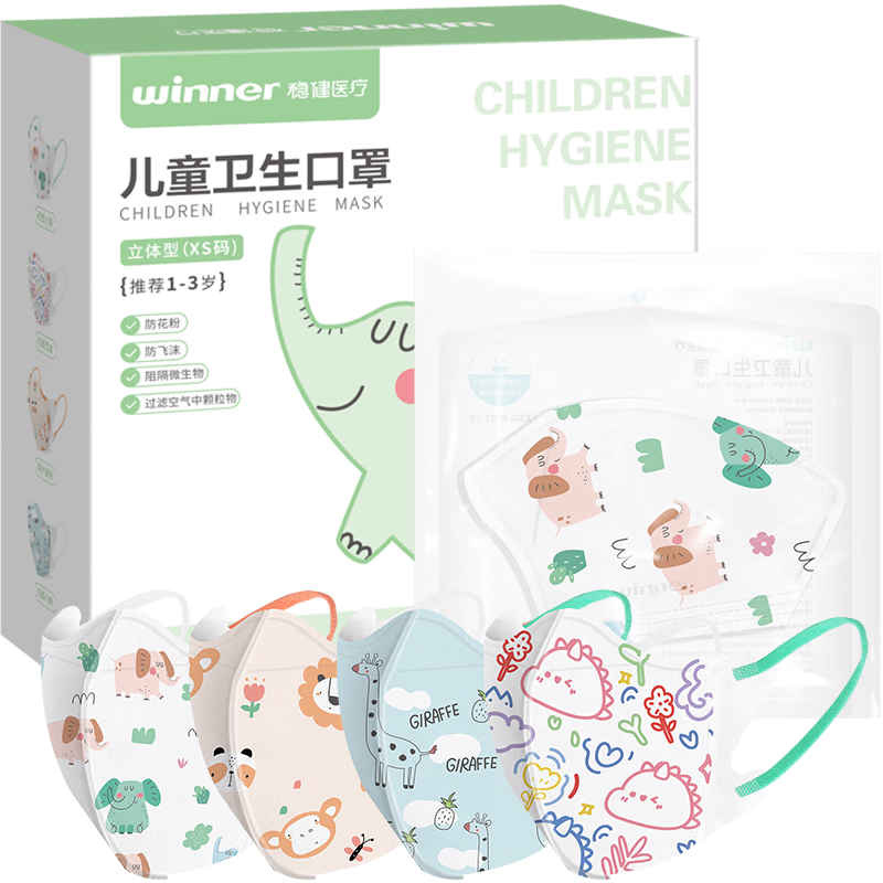 稳健儿童口罩3D立体一次性小孩宝宝学生幼童夏季轻薄透气低阻高透口罩 1-3岁 小小B系列混装款 20袋/盒