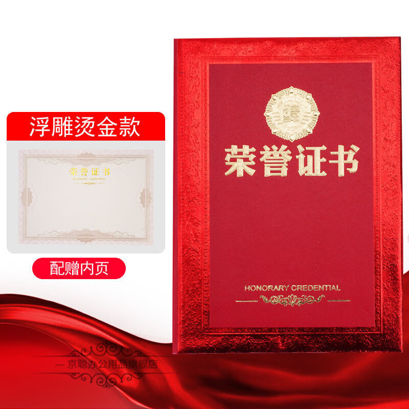 a4 8k 6k可定制烫金logo内芯证书外壳 荣誉证书 大12k(展开a4)