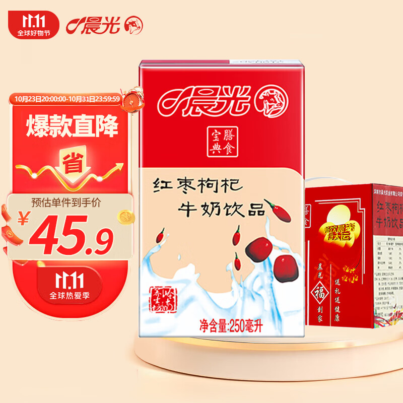晨光牛奶红枣枸杞风味牛奶饮品250ml*16盒营养膳食宝典整箱礼盒装属于什么档次？