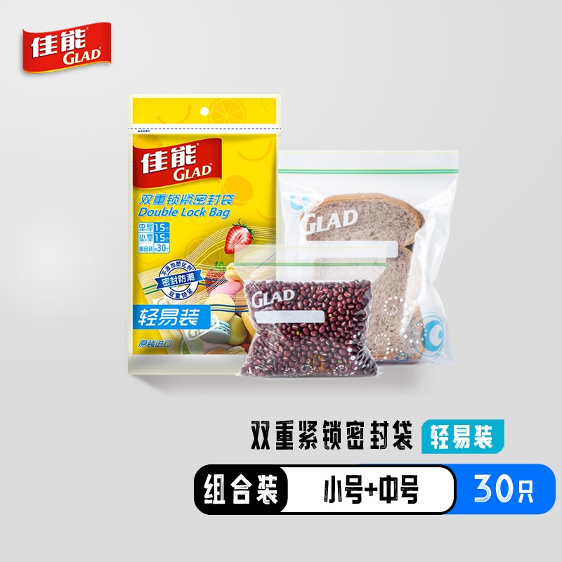 佳能 Glad 密封袋小号中号共30只 加厚食品级保鲜塑封袋密实袋HP618C使用感如何?