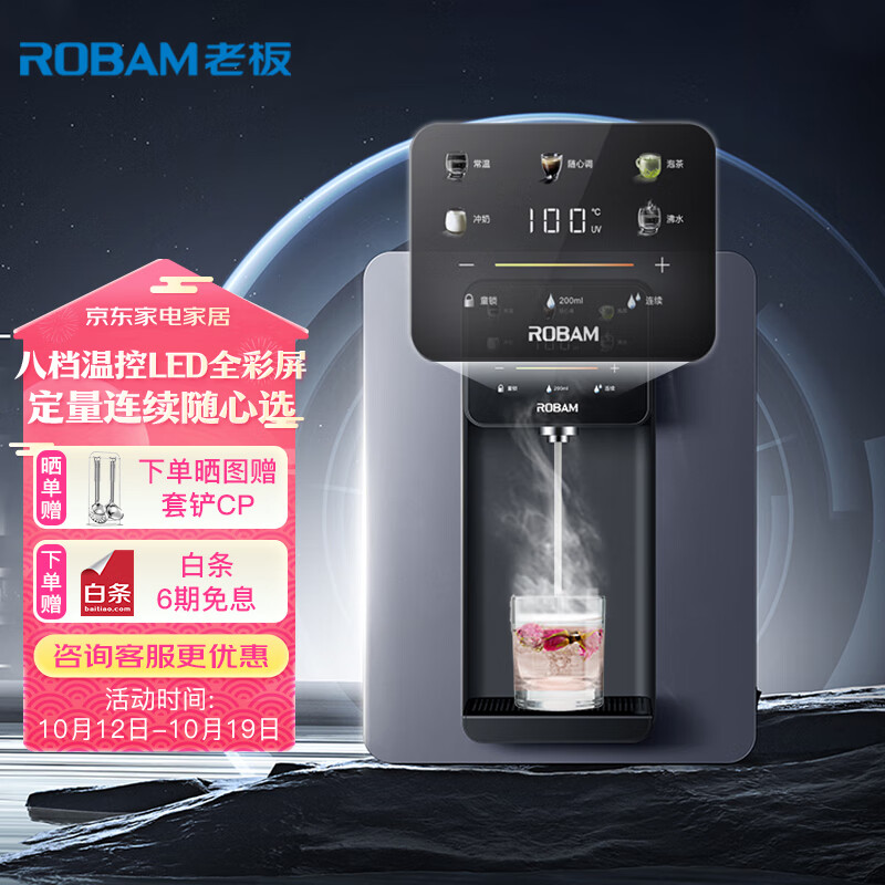 老板（Robam）管线机 家用净水器伴侣 八挡调温 智能触控 速热即饮 UV除菌 全彩屏直饮机壁挂式饮水机 GX07 怎么样,好用不?