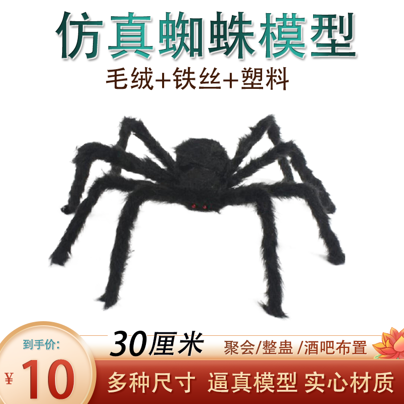萨默斯实心防真蜘蛛模型00万圣节搞怪整蛊毛绒装饰仿真黑白色蜘蛛网布