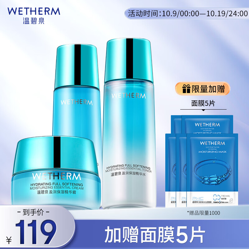 温碧泉套装 盈润保湿护肤化妆品爽肤水乳液面霜3件套 补水 送妈妈礼物