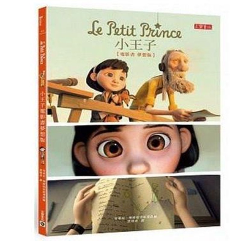 台版 小王子電影書.夢想版 Le Petit Prince 高寶出版