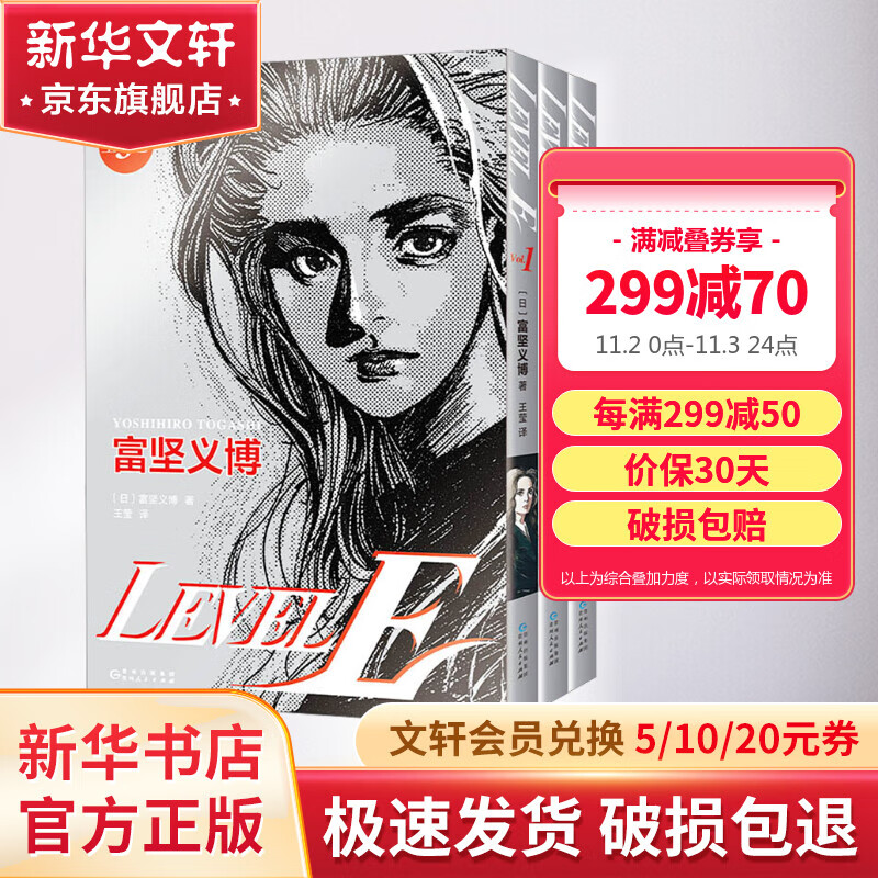首刷典藏 level E 123全3册【限定飞机盒+赠PVC光栅卡+典藏色纸+印银套盒】富坚义博 灵异e接触 未删减中文简体实体书 幽游白书全职猎人作者 图书怎么看?