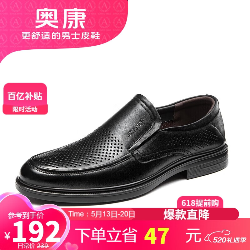 奥康（Aokang）官方男鞋 皮凉鞋夏季镂空带孔洞洞鞋男士商务休闲皮鞋黑色42码