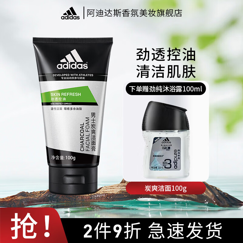 阿迪达斯 （adidas）男士洗面奶洁面膏控油洁面乳深层磨砂净肤告别油痘 炭爽洁面膏100g