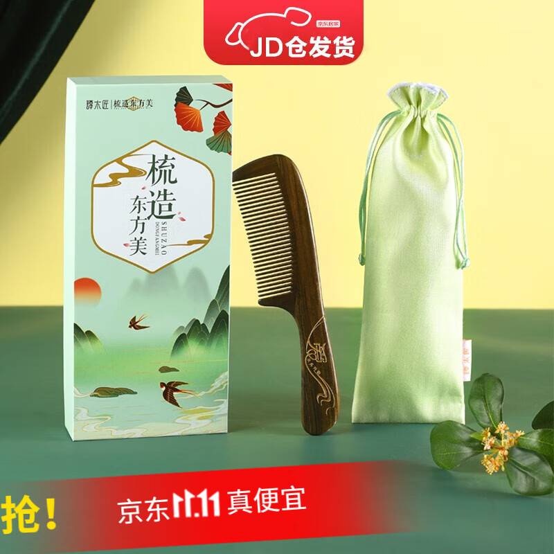 谭木匠木梳子礼盒关爱送亲友直发护理不伤头皮手工打磨齿根倒圆中秋节礼怎么样,好用不?