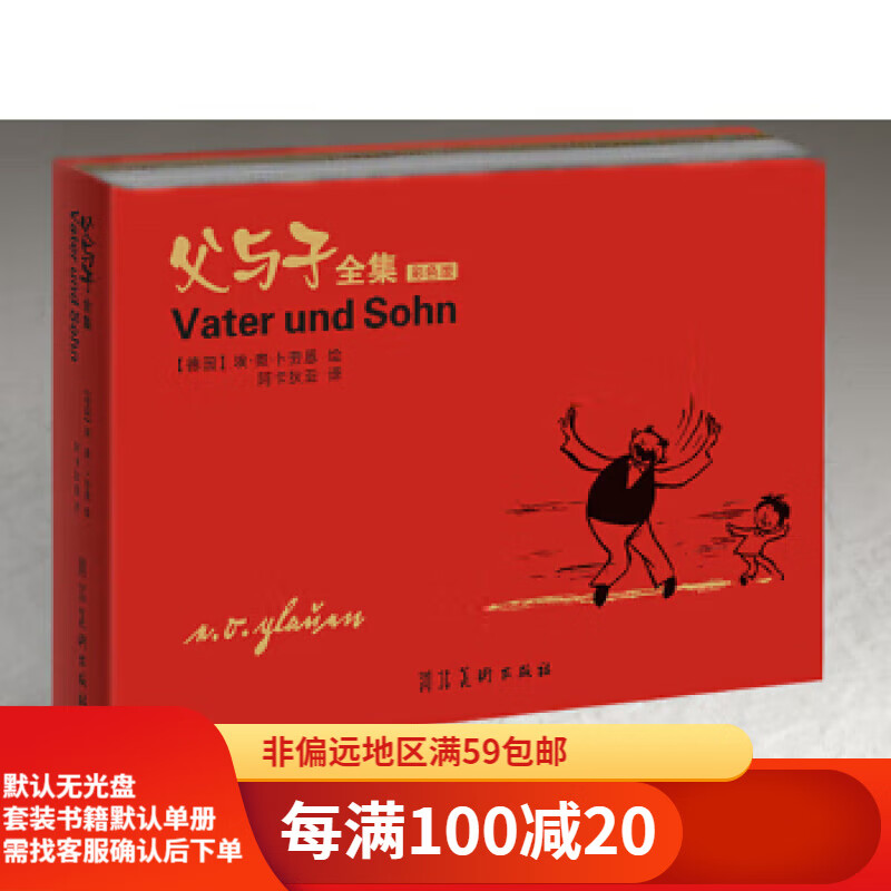 二手父与子集(精装彩色版)(*父与子精美书签)埃奥卜劳恩