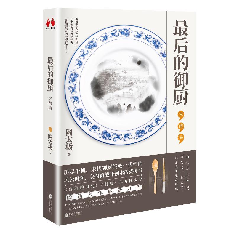 最后的御厨,大结局小说 图书