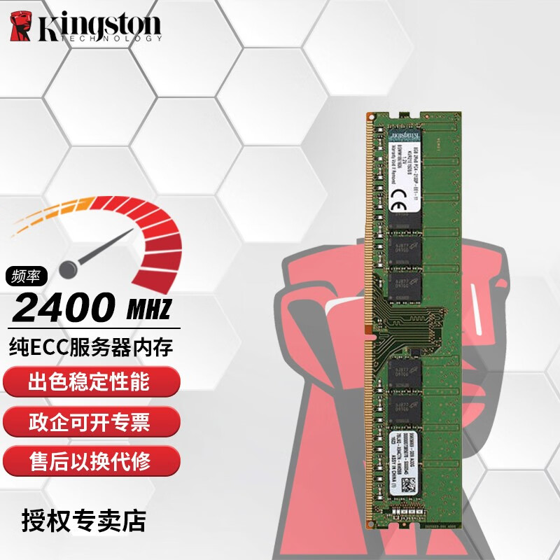 金士顿（Kingston）DDR4 2400 2666 4代服务器工作站内存条纯ECC UDIMM DDR4 2400频率 ECC 服务器内存 16G