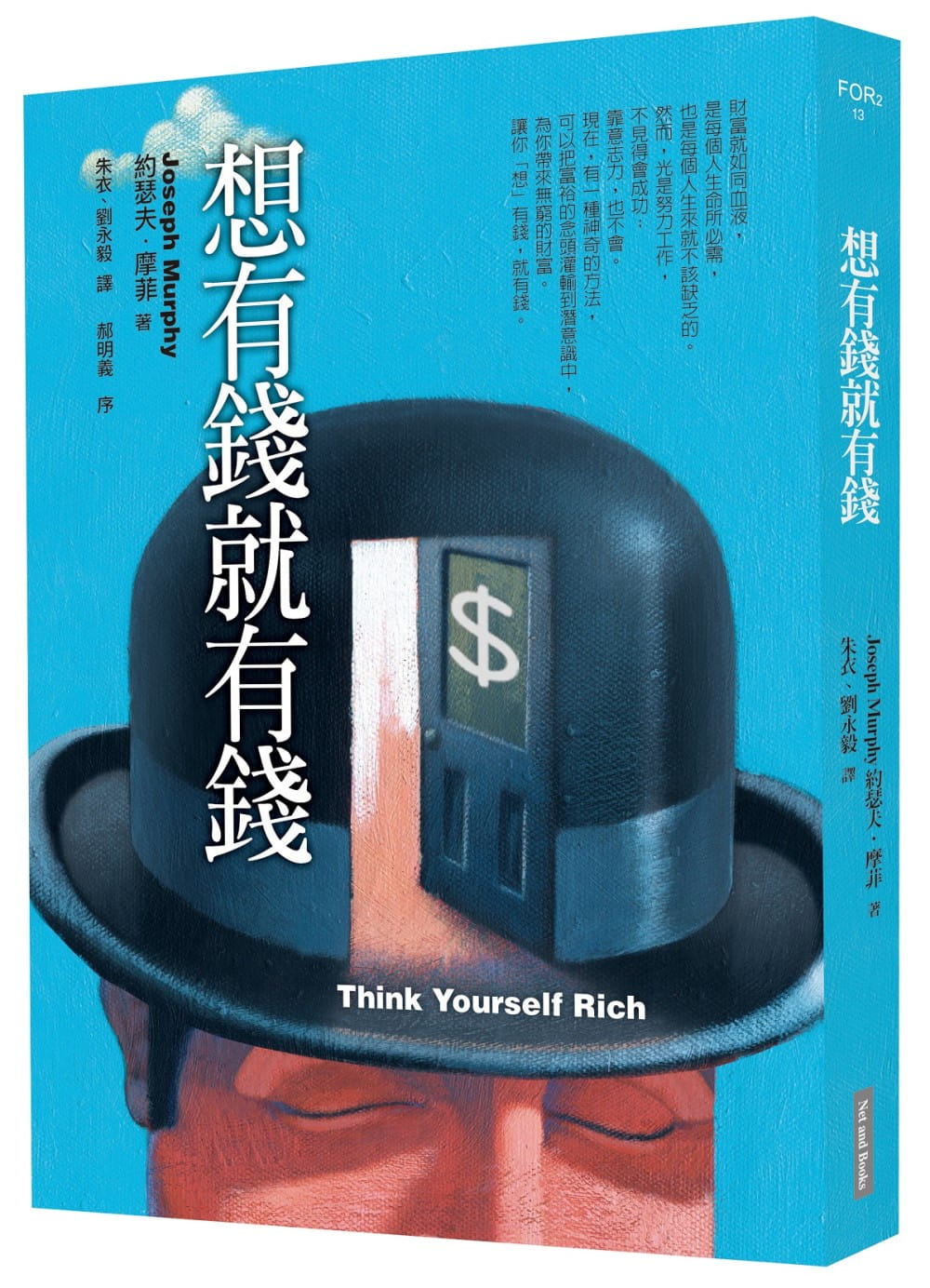 现货 想有钱就有钱（二版）台版原版 约瑟夫摩菲 约瑟夫摩菲 网络与书出版 港台图书