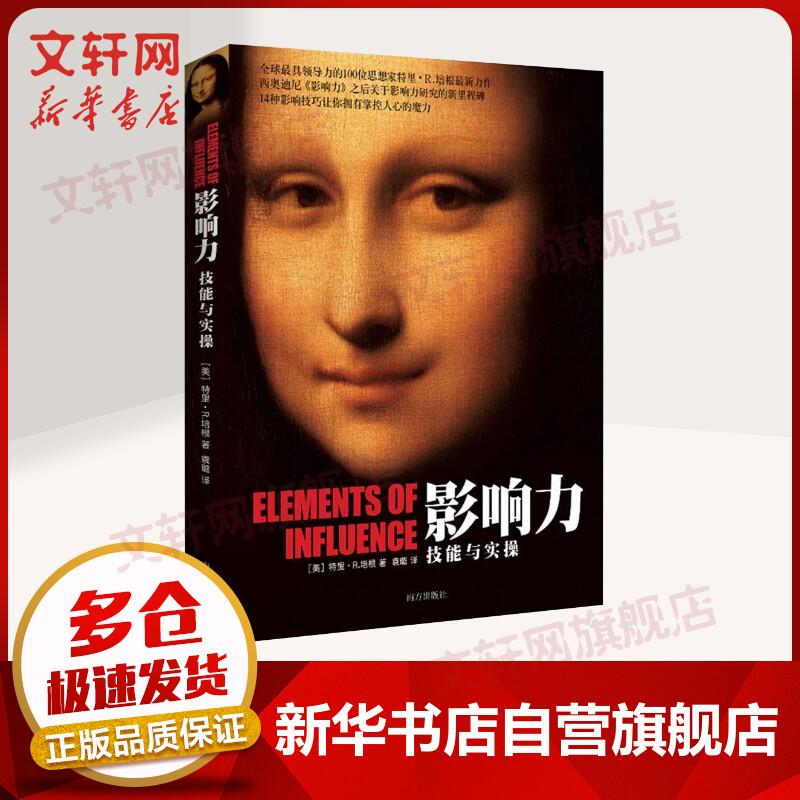 影响力 技能与实操