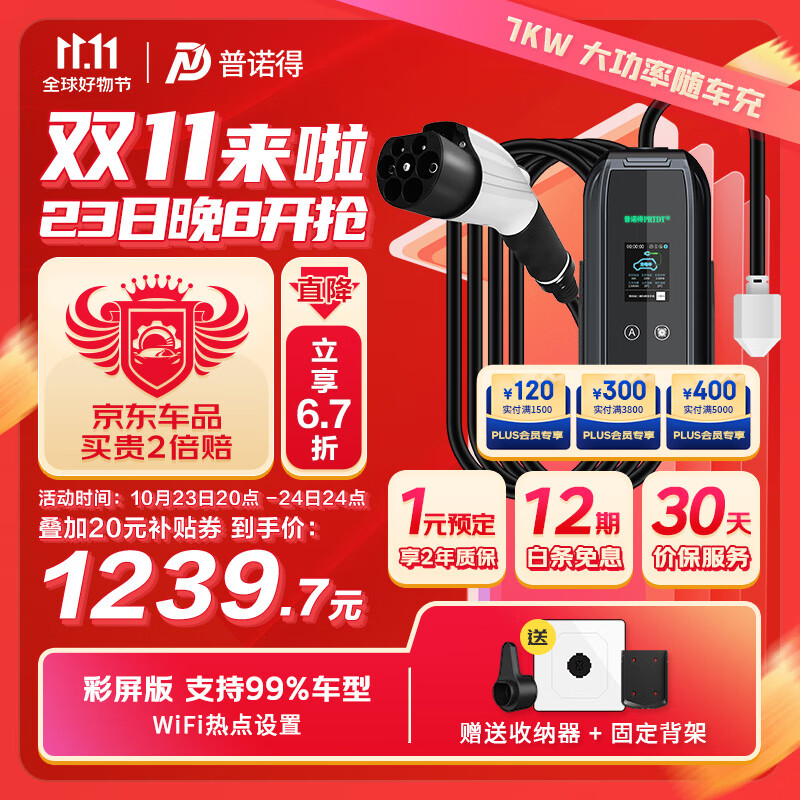 普诺得新能源汽车随车充电器 32A7KW便携式充电桩 特斯拉家用固定枪线怎么看?