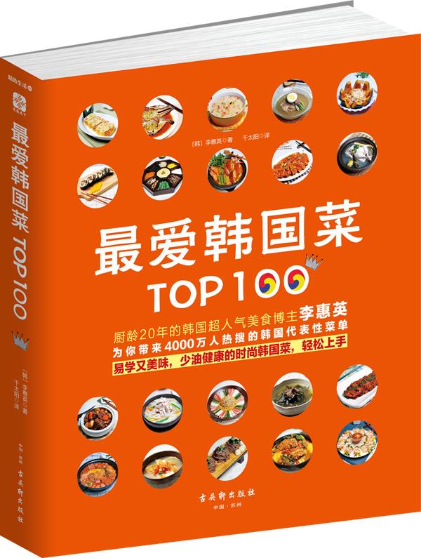 爱韩国菜Top100
