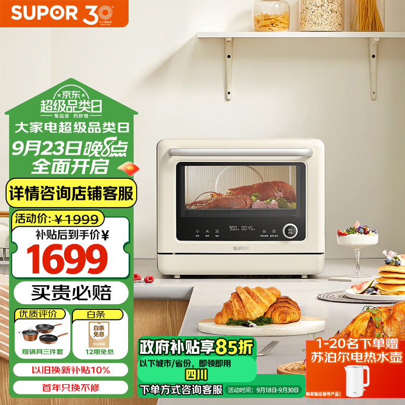 苏泊尔（SUPOR）微蒸烤箱一体机 家用烘焙多功能 台式微波炉 电烤箱 蒸箱三合一 23L大容量 UW30
