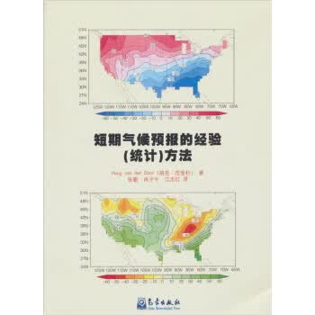 短期气候预报的经验方法【正版图书】
