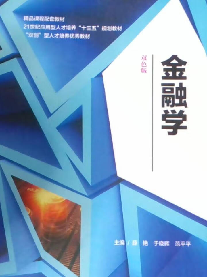 金融学