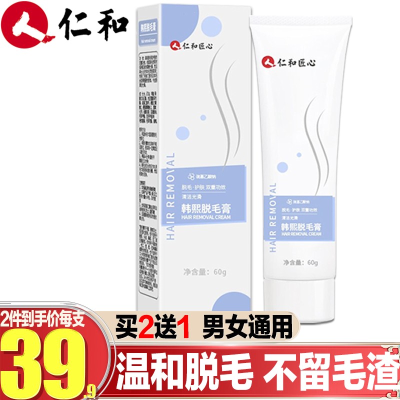 仁和家庭护理:韩熙脱毛膏价格走势及更多产品推荐