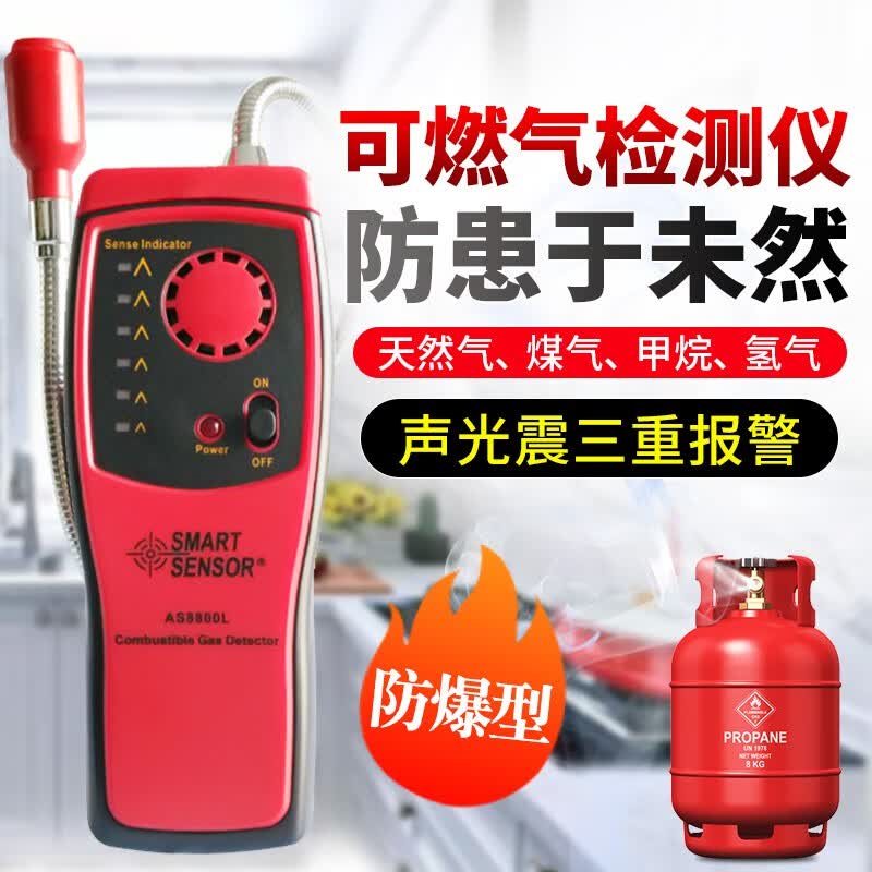 希玛AS8800L可燃气体检测仪灵敏甲烷天然气煤气手持检漏仪报警器怎么样,好用不?