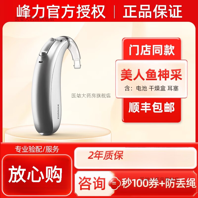 峰力(phonak)助听器美人鱼神采蓝牙naida m30/50/70/90耳聋耳背专用 8