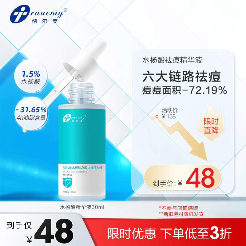 创尔美（Trauemy） 精华液 水杨酸净澈祛痘精华液（滴管新包材）收敛毛孔温 水杨酸怎么样,好用不?