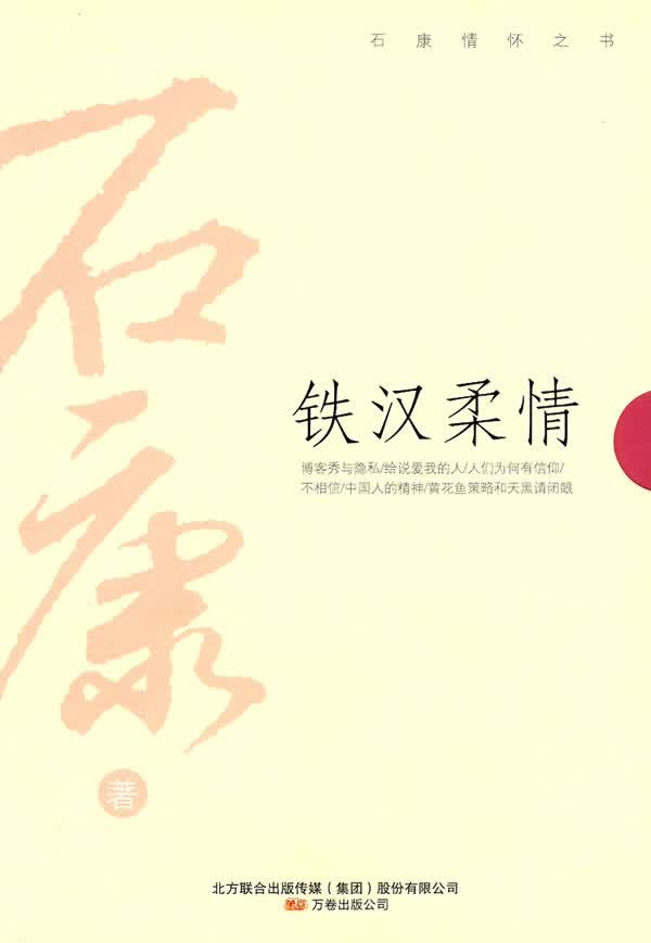铁汉柔情【正版】