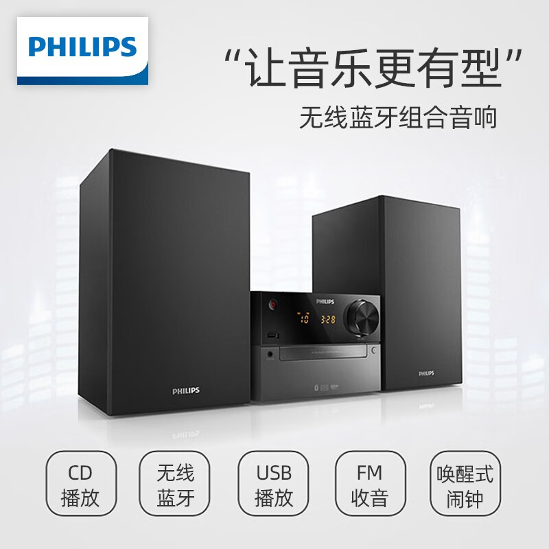 一体播放机迷你组合音响电脑无线蓝牙 飞利浦btm2310b组合蓝牙音响