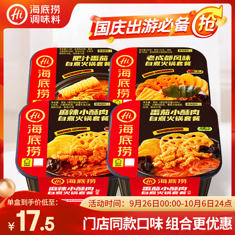 海底捞自热火锅方便速食4口味4盒组合零食夜宵大分量1062g怎么看?