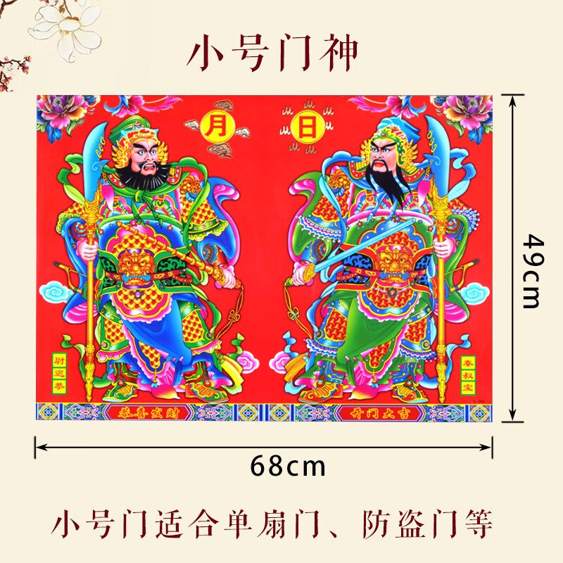 梓嘉福门神门贴门神贴画大门秦叔宝尉迟恭新年装饰年画贴纸乔迁新居
