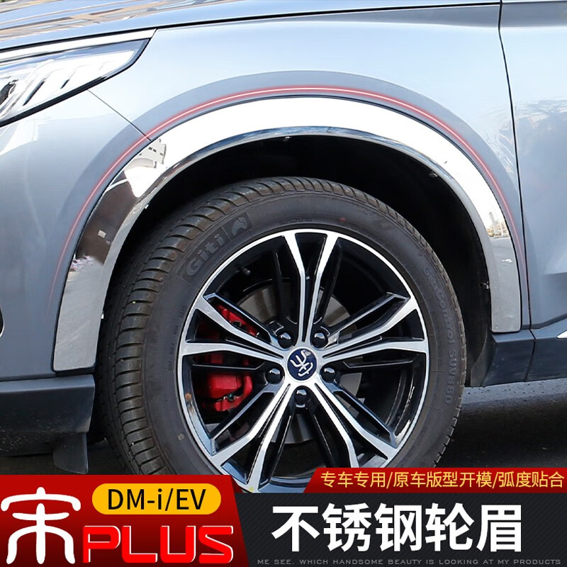 比亚迪宋plusdmi/ev专用不锈钢轮眉 四轮安装