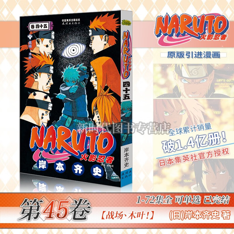 任意选集数-正版《火影忍者》漫画【25-48集卷册】全套可选1-72卷单集
