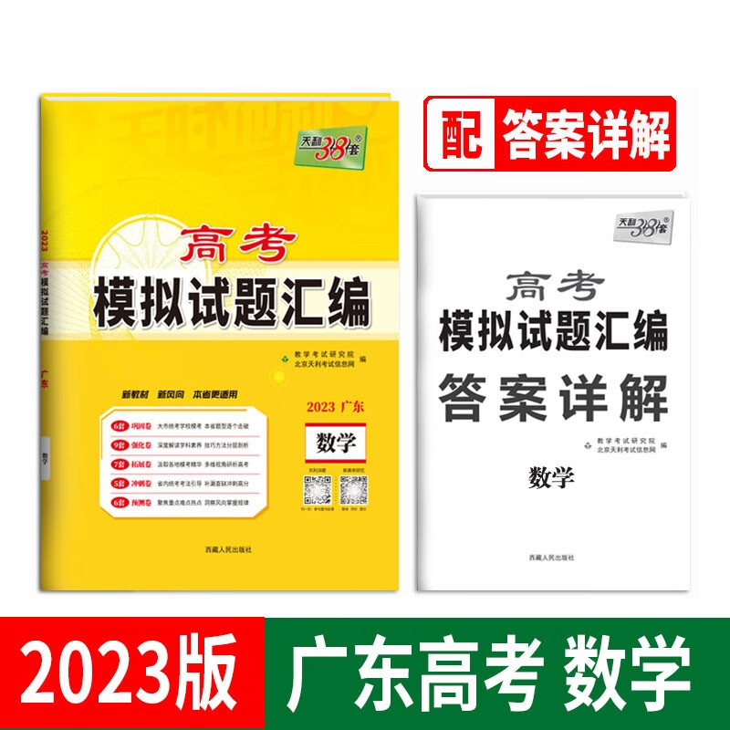 2023广东高考模拟 数学 高考模拟试题汇编 天利38套