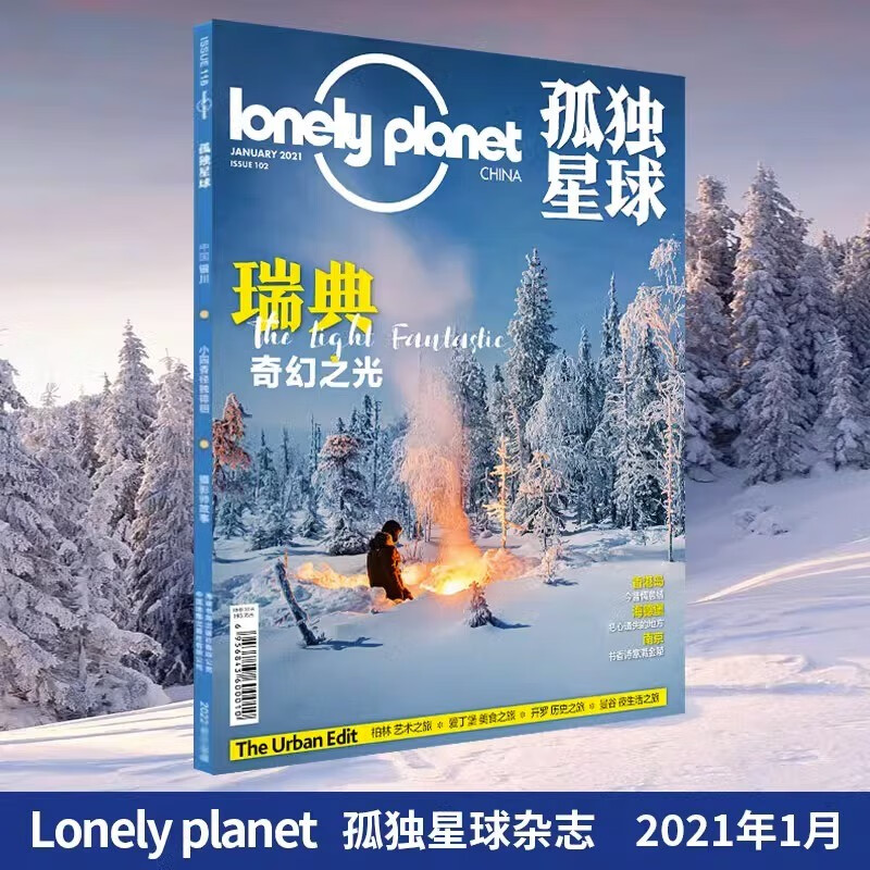 现货 2021年1/2/3/4/5/6/7/8/9/10/11/12月 单册 孤独星球杂志 lonely planet March 国内外旅游地理指南旅游攻略期刊书籍 2021年1月 azw3格式下载