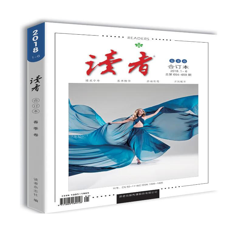 读者2018年春季卷总第654-659期