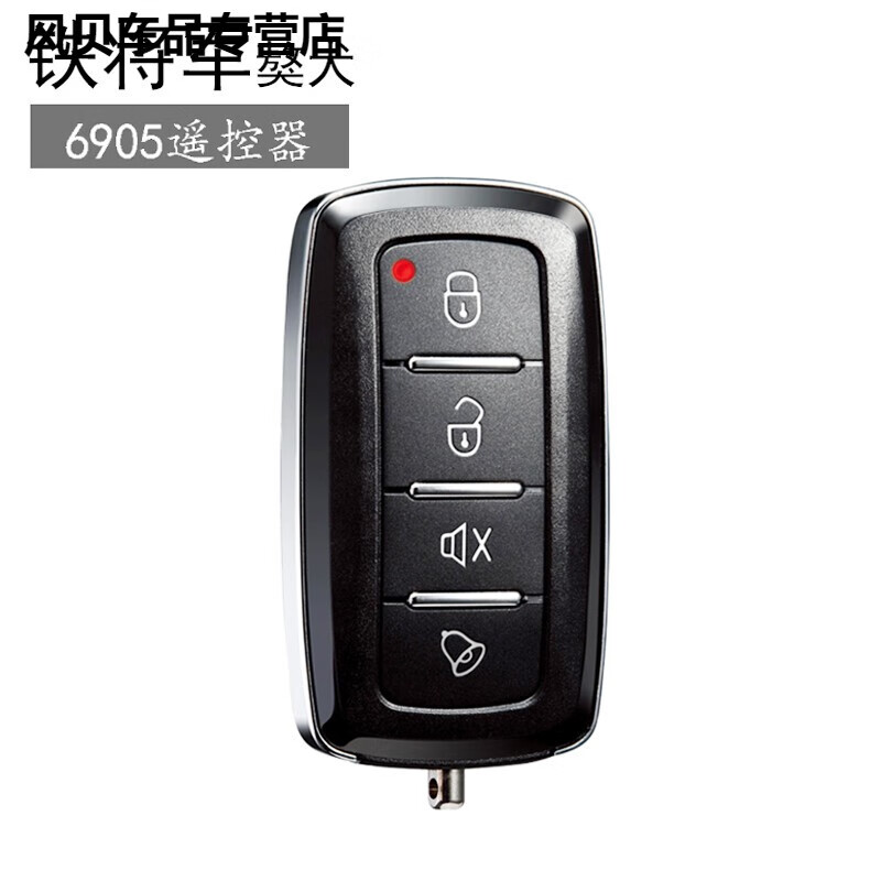 旭杉斯适用于 铁将军6905遥控器车钥匙替换外壳电池铁将军獒犬6905