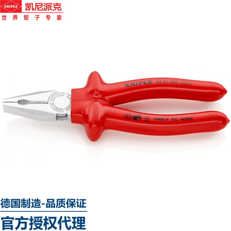 德国进口凯尼派克knipex03 07 200剪切钳子绝缘钳浸塑绝缘工具钢