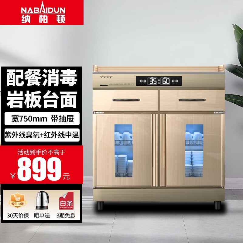 纳柏顿商用茶水消毒柜 立式大容量 餐厅餐饮酒店饭店包厢餐边柜 多功能配餐柜 金色75cm带抽触控数显+全无磁+岩板台面B2怎么样,好用不?