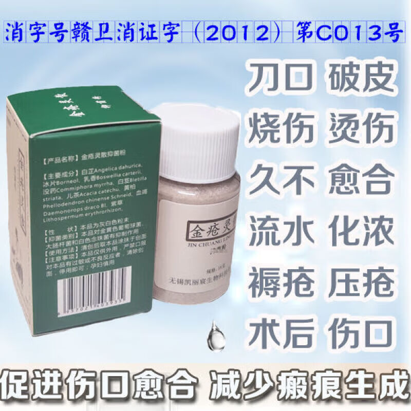 云南金创药止血粉快速生j肌散粉刀擦伤口结痂愈合 金疮灵散_18克一瓶