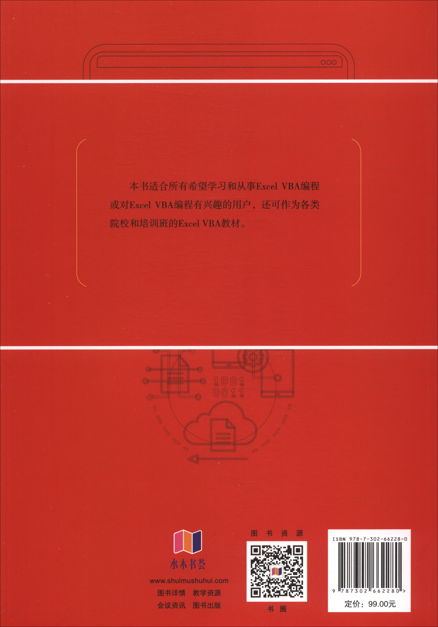 Excel VBA编程实战