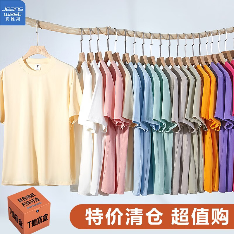 真维斯（JEANSWEST）随机 尺码可选 颜色随机短袖t恤1件宽松百搭 (不退不换) 单件随机盲盒(不退不换) XL怎么样,好用不?