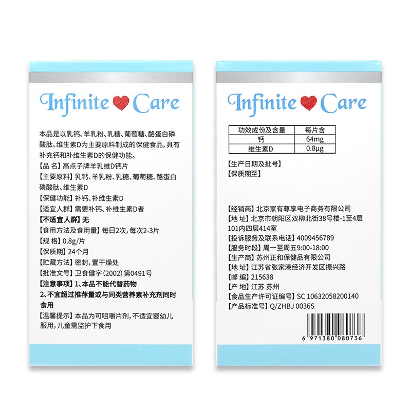 新葆高点子牌羊乳维D钙片全年龄段骨骼健康营养保健品补钙补维生素D 1瓶60片
