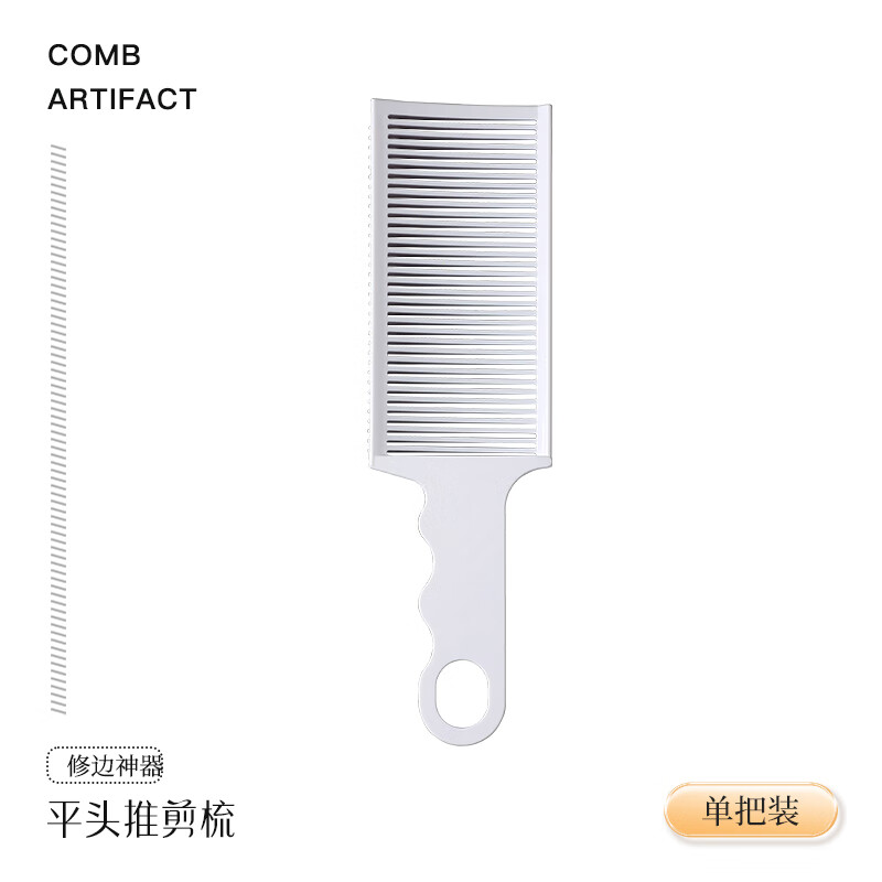 妙普乐理发模具平头 理发神器自己剪模具男士平头梳油头推剪梳子寸头