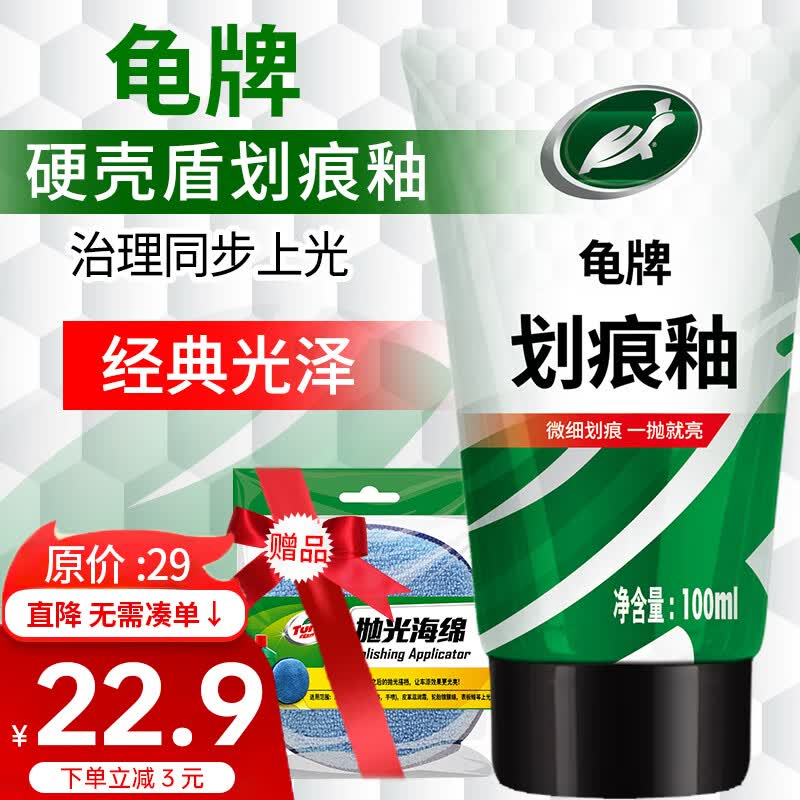 龟牌（Turtle Wax）划痕蜡汽车蜡车漆划痕修复神器漆面刮痕补漆抛光蜡汽车用品110801使用感如何?