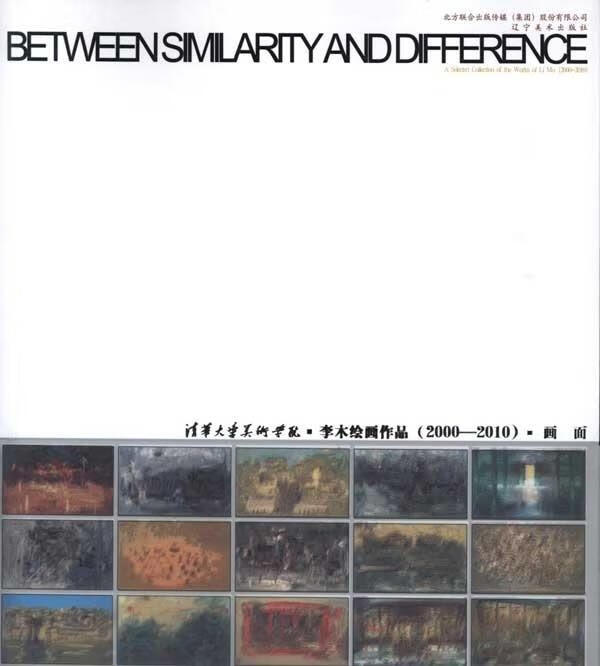 清华大学美术学院·李木绘画作品:画面