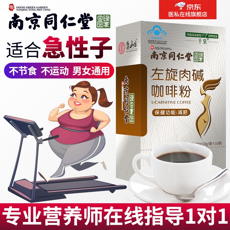 惊喜!同仁堂减肥左旋肉碱咖啡粉黑咖啡代餐价格走势火爆上涨