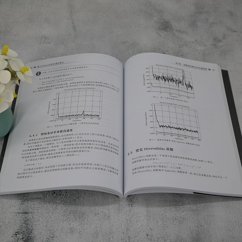 基于Python实现的遗传算法（应用遗传算法解决现实世界的深度学习和人工智能问题）（中外学者论AI）