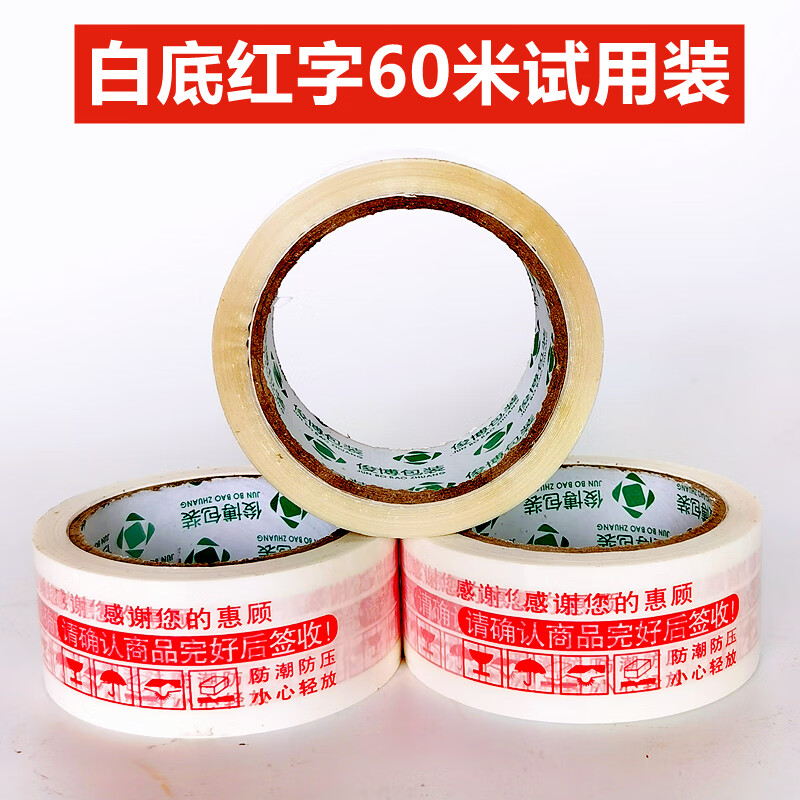 打包印字胶带中通申通圆通韵达电商包装透明米黄封箱胶布 白底红字4