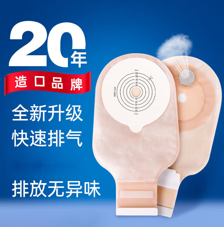 一件式造口袋自动排气大便造瘘袋一次性直肠改道肛肠袋 共12个)1360