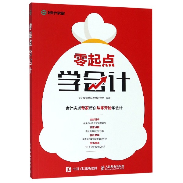 零起点学会计